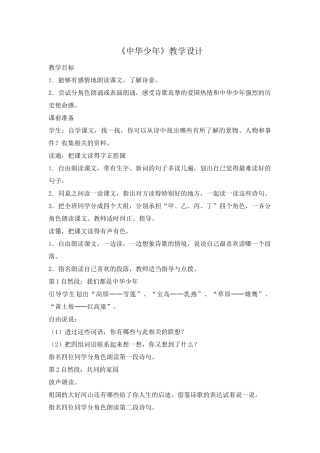 《中华少年》教学设计