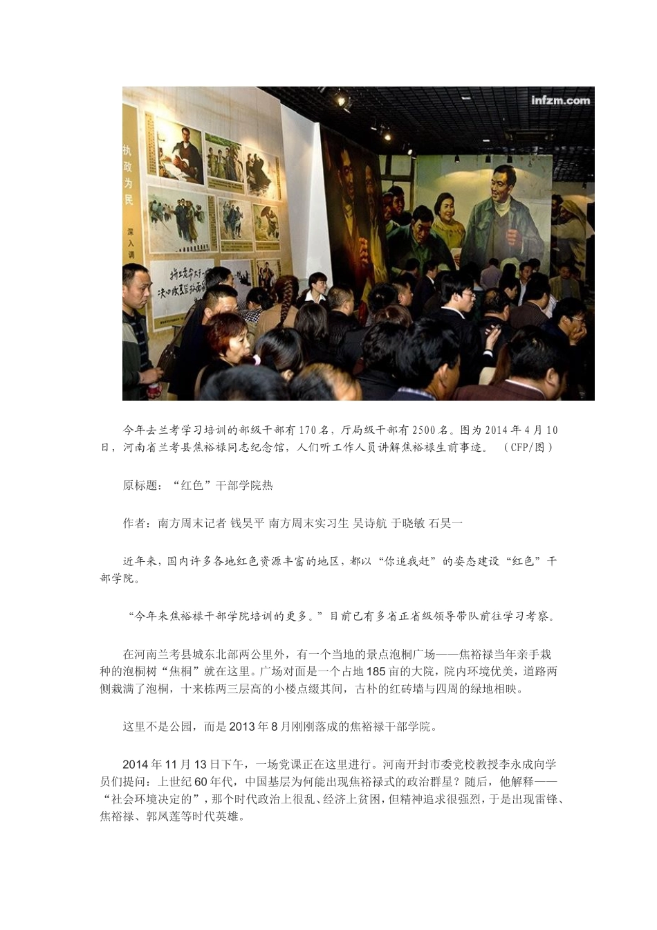 “红色”干部学院热_第2页