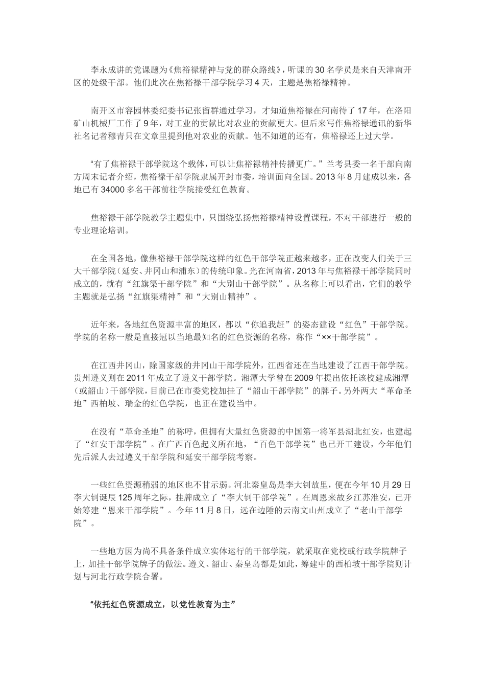 “红色”干部学院热_第3页