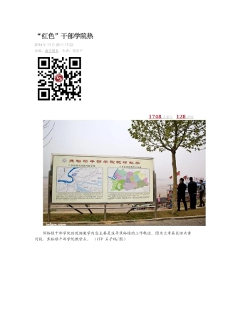 “红色”干部学院热