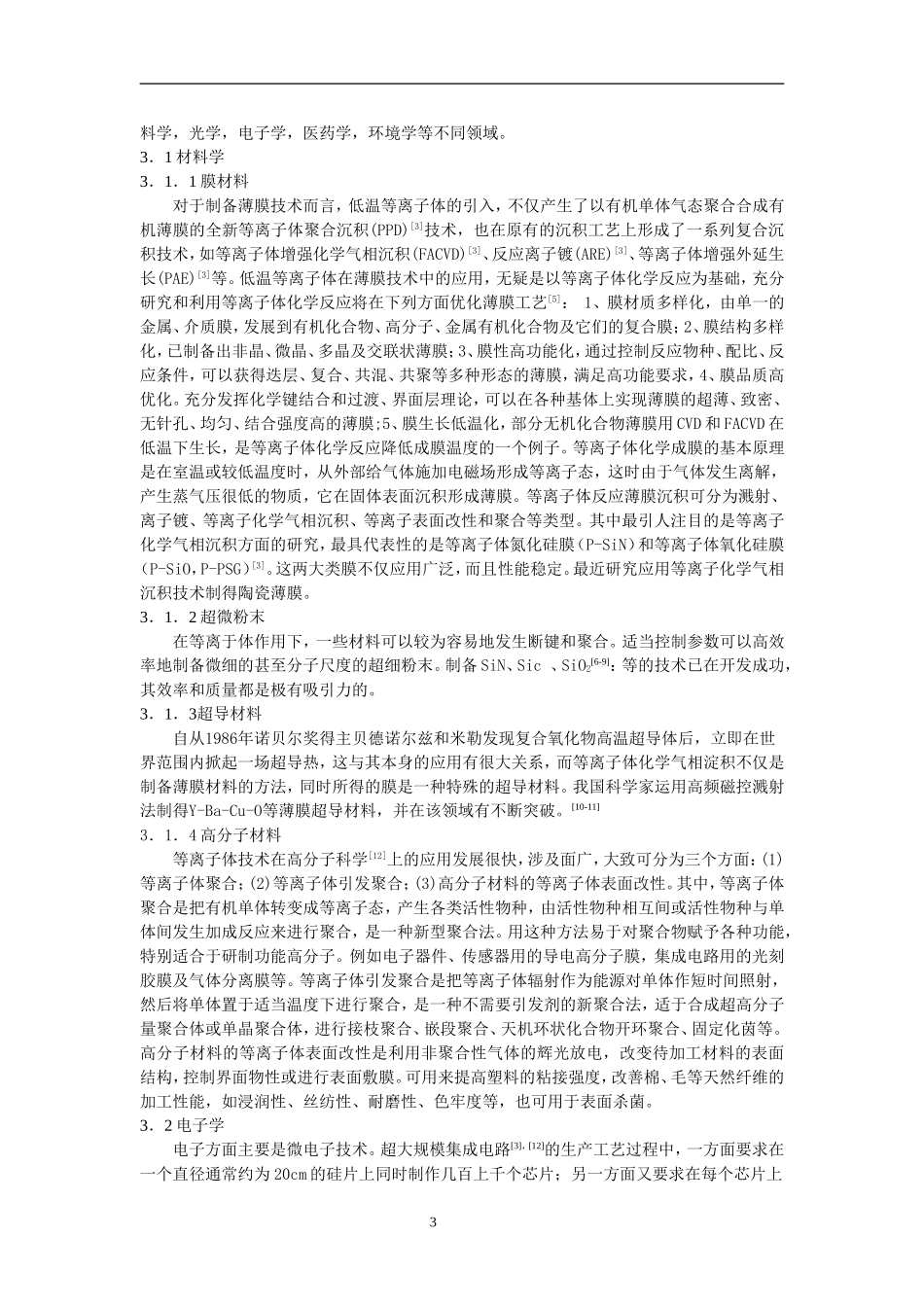 等离子体化学的基本原理及应用_第3页