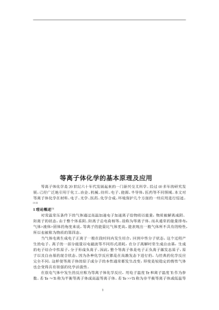 等离子体化学的基本原理及应用