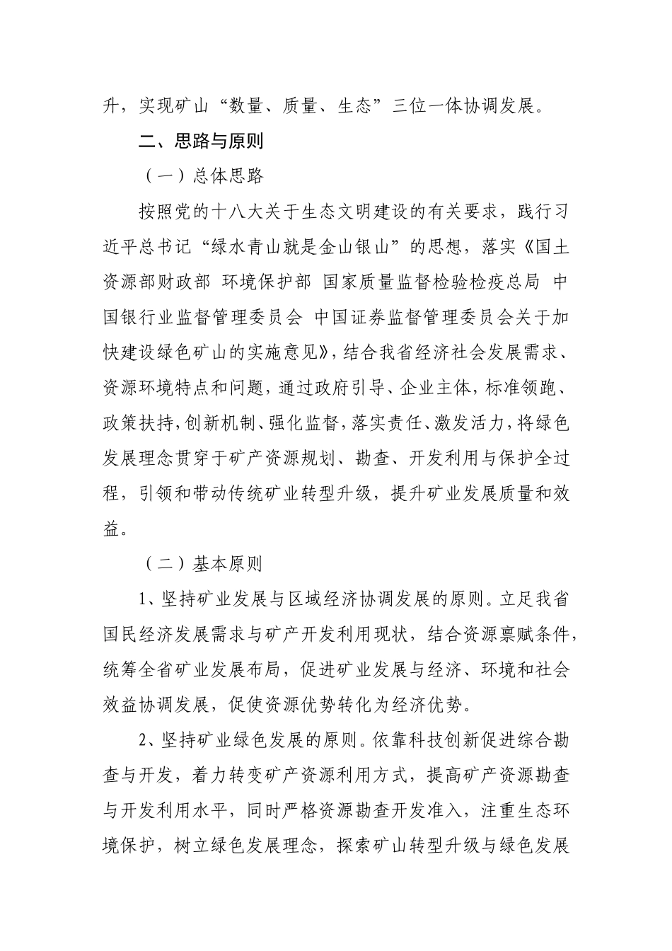 绿色矿山建设工作方案_第2页