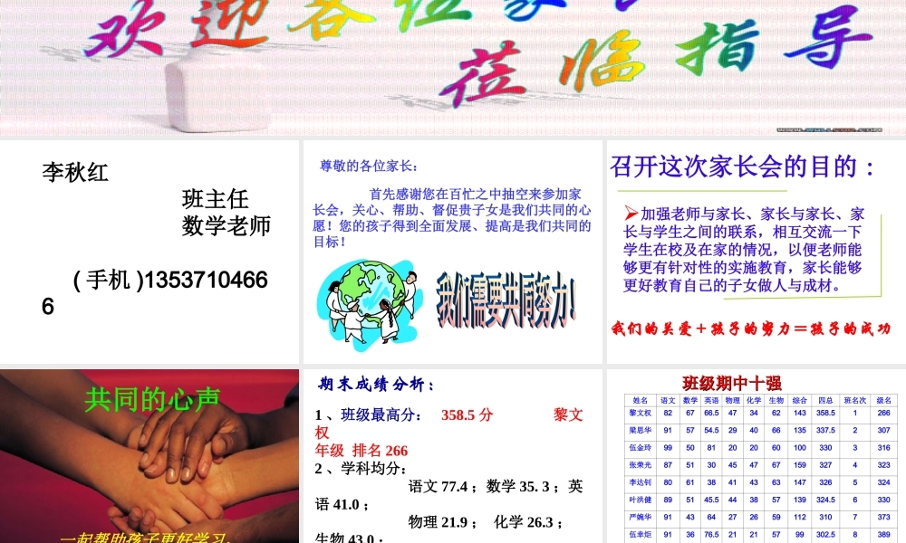 新学期开学家长会课件