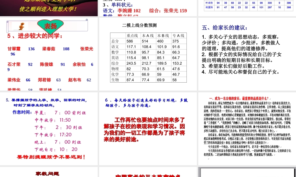 新学期开学家长会课件