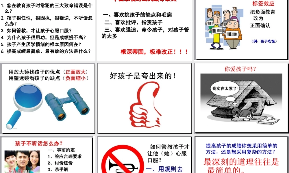 新学期开学家长会课件