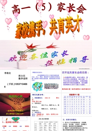 新学期开学家长会课件