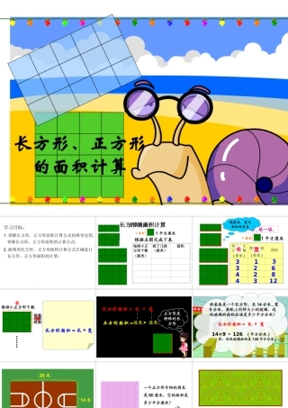 人教2011版小学数学三年级长方形正方形面积计算课件-(3)