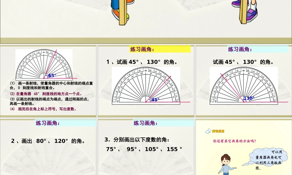 《画角》课件4