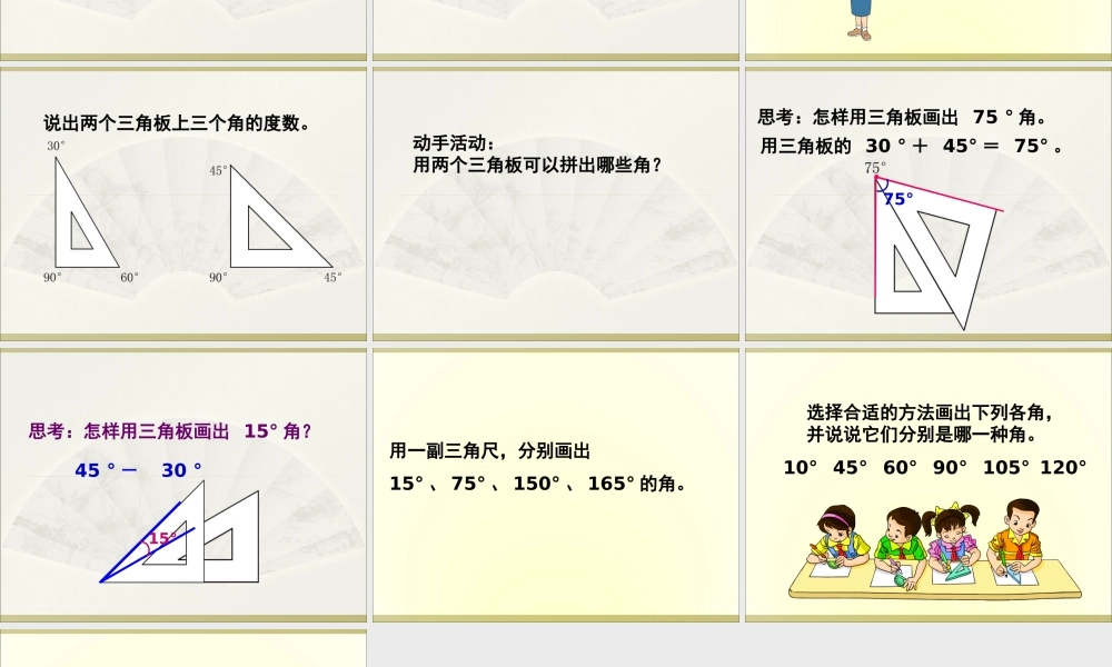 《画角》课件4