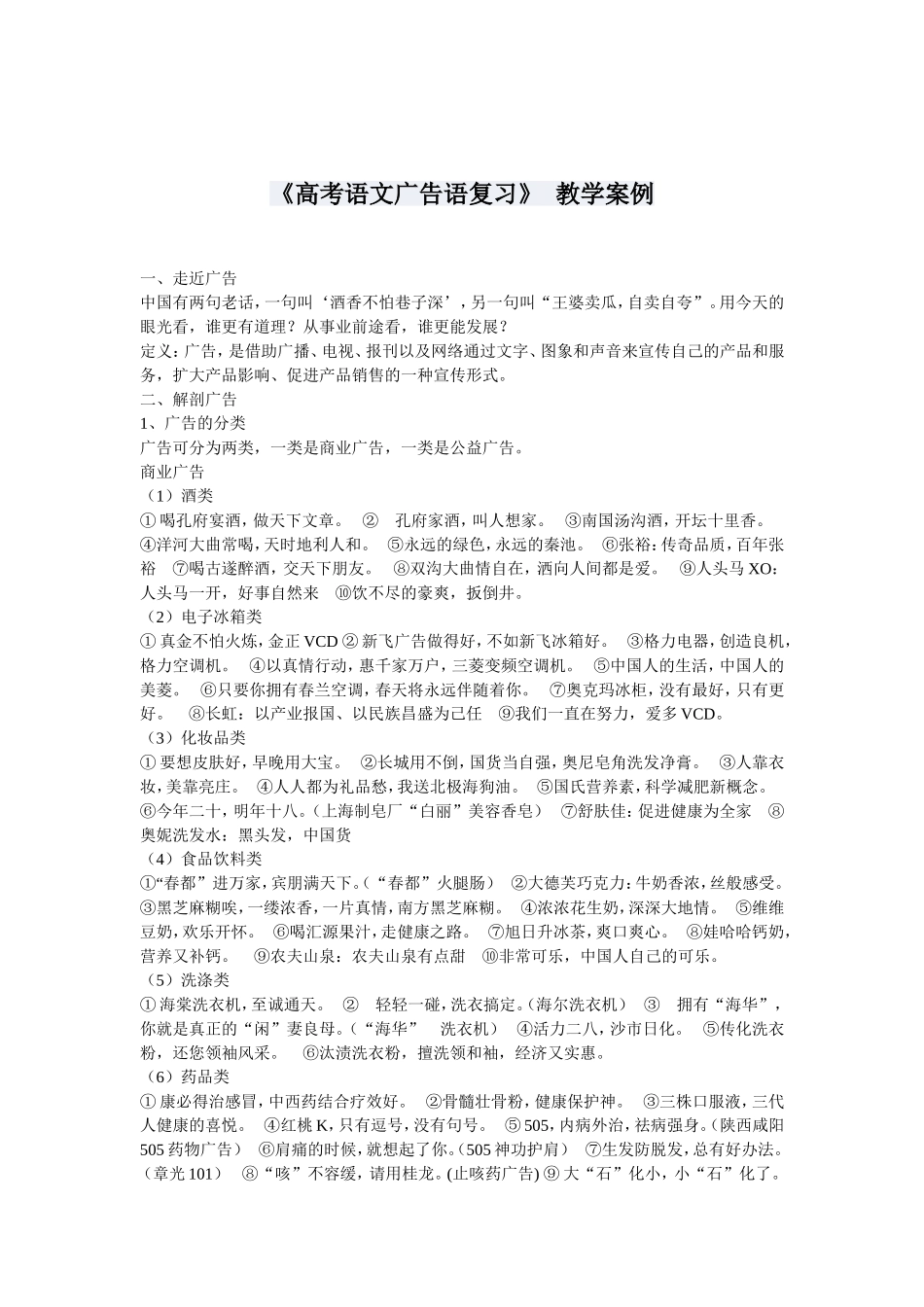 高考语文广告语复习_第1页