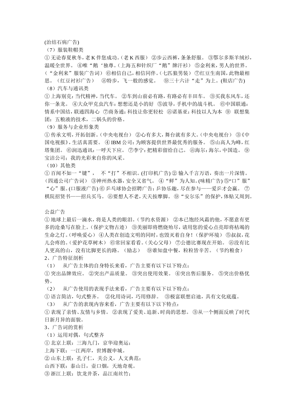 高考语文广告语复习_第2页