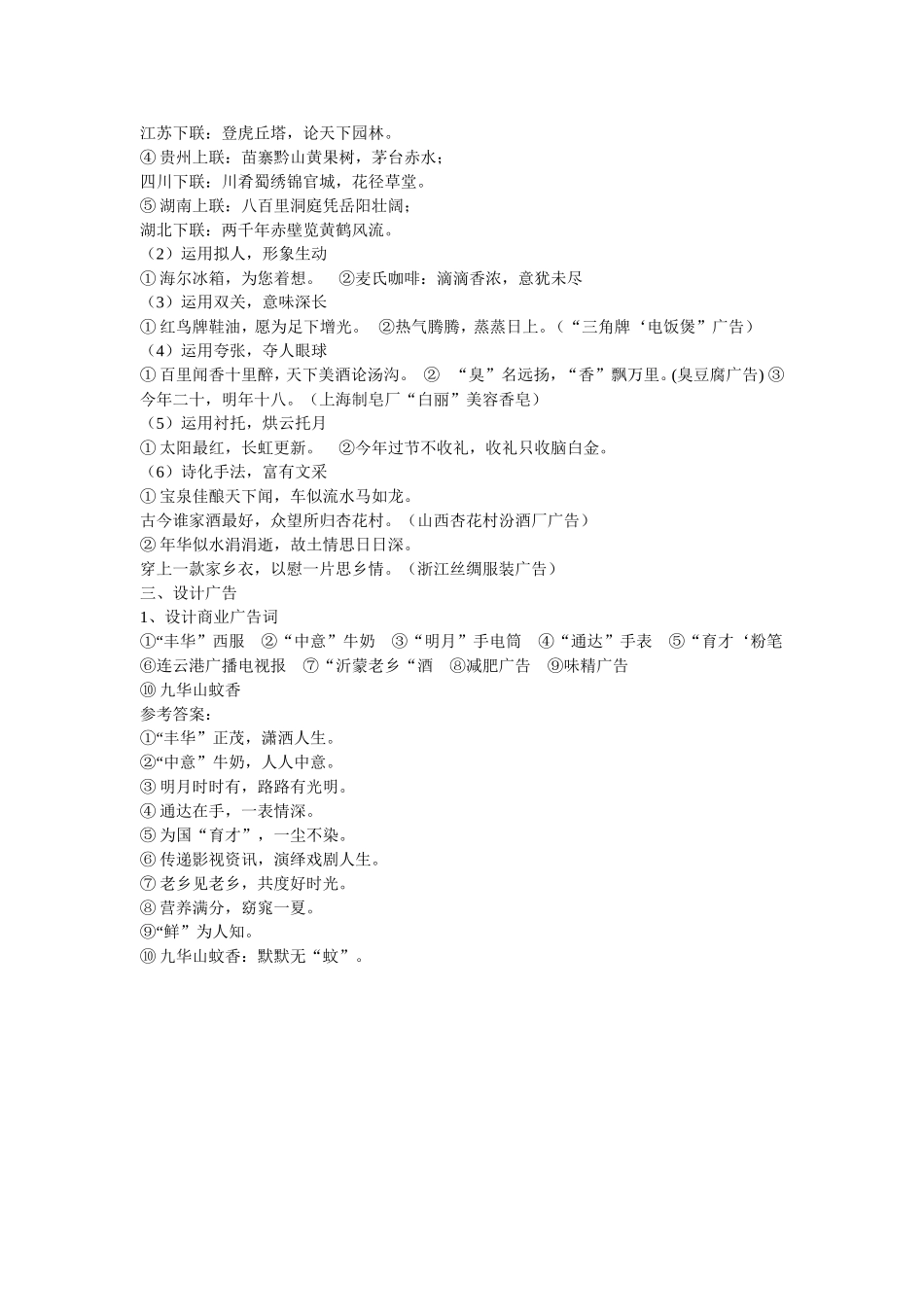 高考语文广告语复习_第3页