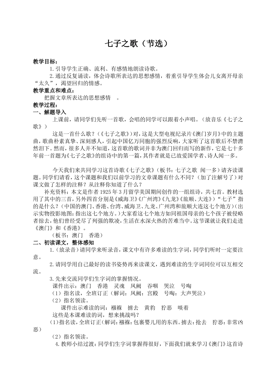 (语文A版)六年级语文上册教案七子之歌(节选)2_第1页