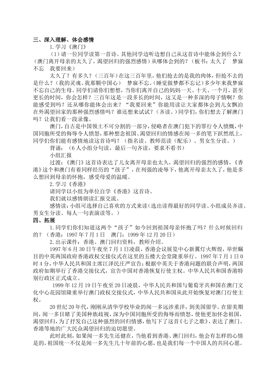 (语文A版)六年级语文上册教案七子之歌(节选)2_第2页