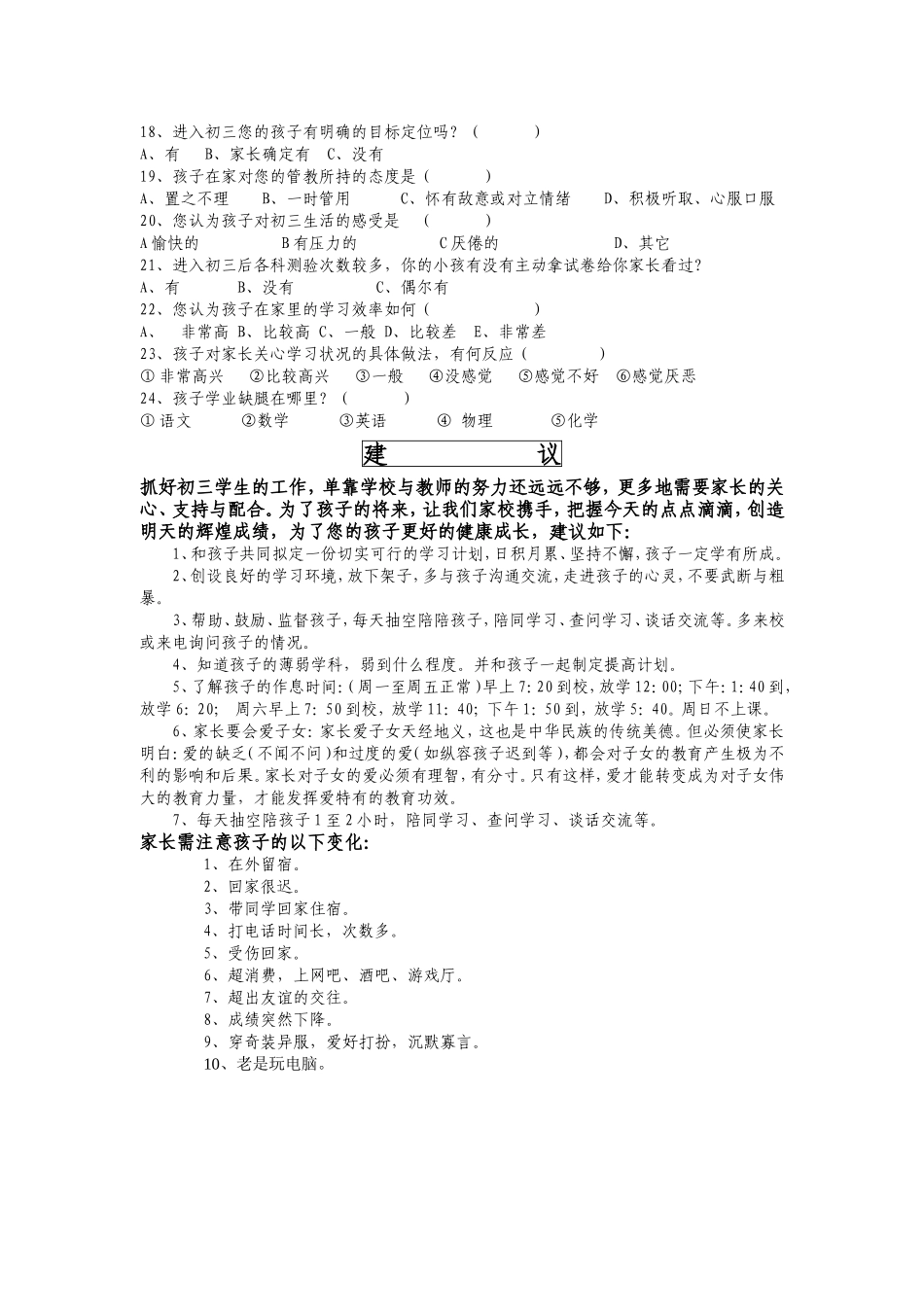 初三家长会家长问卷调查表_第2页