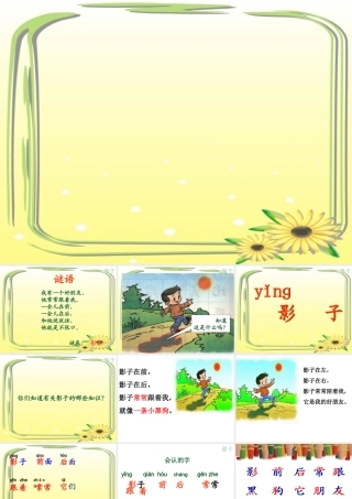 《影子》课件3