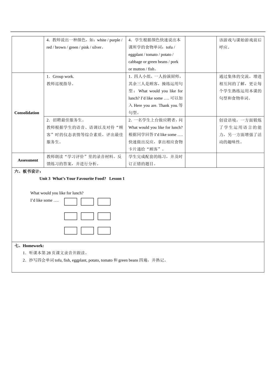 what'syourfavouritefood、-(2)_第3页