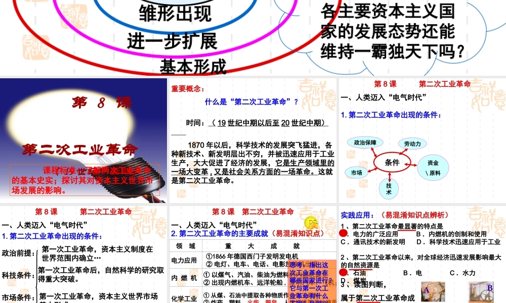 第8课第二次工业革命