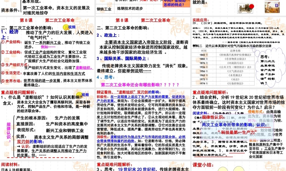第8课第二次工业革命
