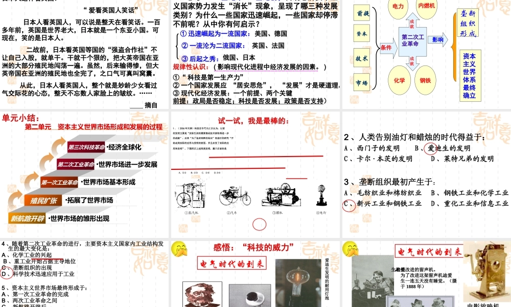第8课第二次工业革命