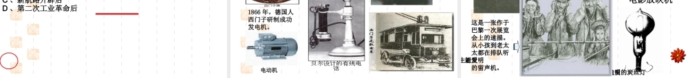 第8课第二次工业革命