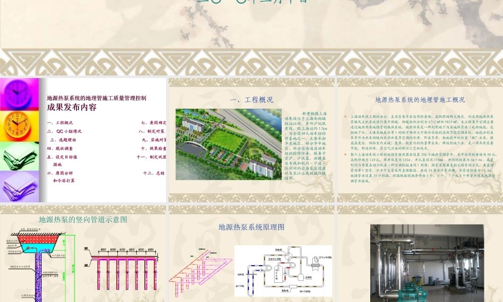 提高地源热泵室外地埋管系统施工质量QC