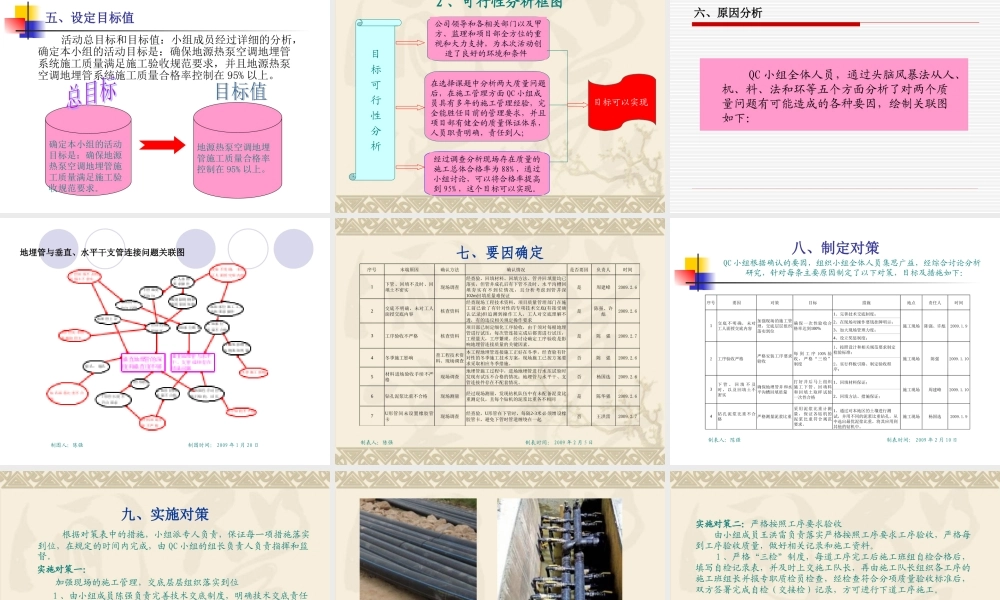 提高地源热泵室外地埋管系统施工质量QC