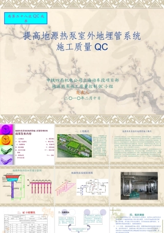提高地源热泵室外地埋管系统施工质量QC