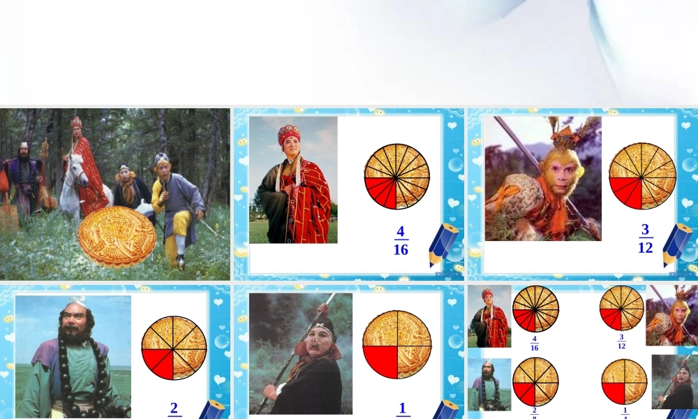 分数的意义和性质教学课件