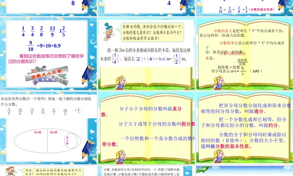 分数的意义和性质教学课件