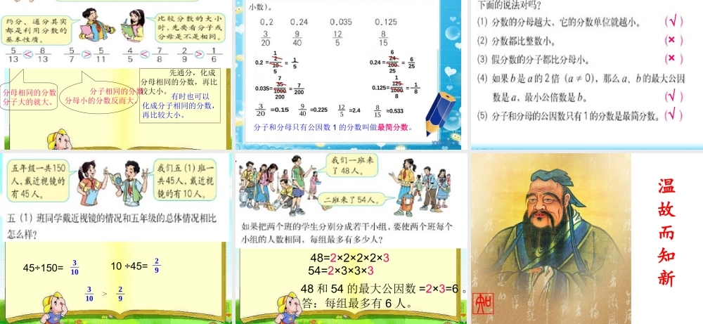 分数的意义和性质教学课件