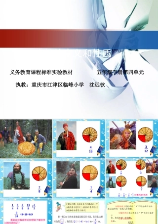 分数的意义和性质教学课件