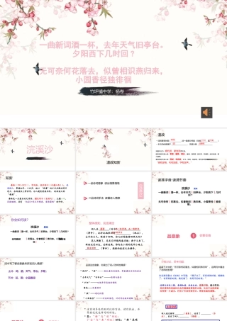 浣溪沙(一曲新词酒一杯)