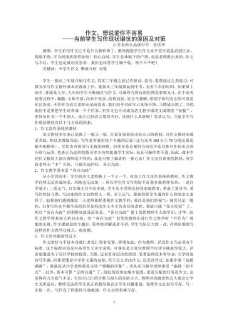 作文-想说爱你不容易
