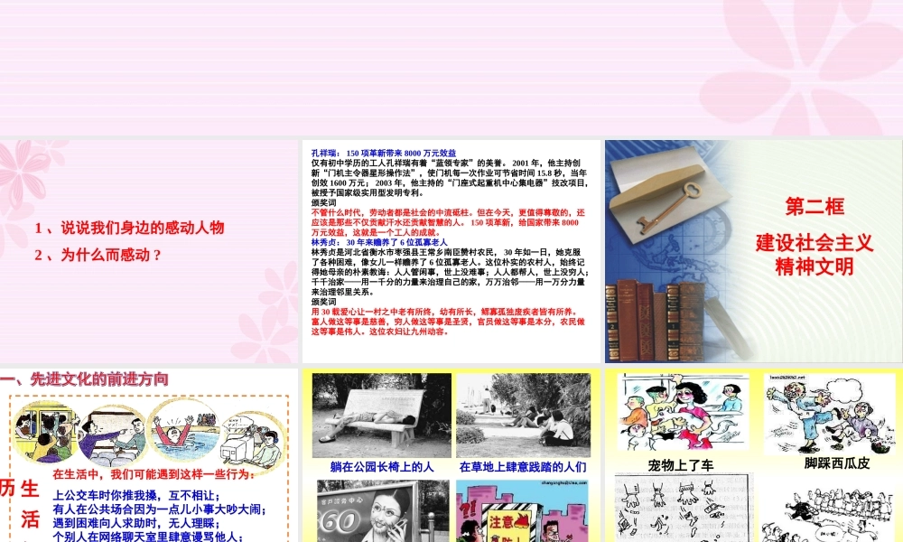 92《建设社会主义精神文明》课件(新人教必修3)-(2)