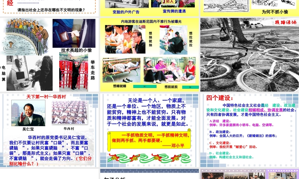 92《建设社会主义精神文明》课件(新人教必修3)-(2)