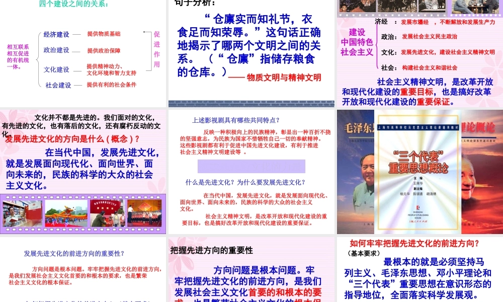 92《建设社会主义精神文明》课件(新人教必修3)-(2)
