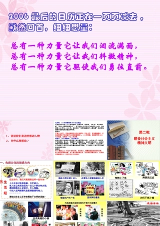 92《建设社会主义精神文明》课件(新人教必修3)-(2)
