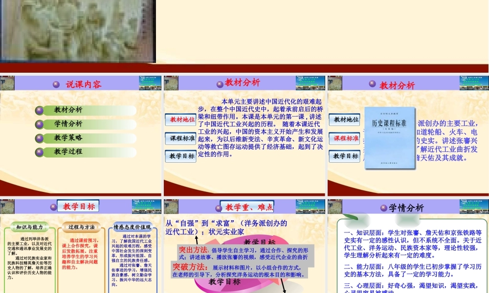 北师大版八上第二单元第6课近代工业的兴起+说课课件(共28张PPT)