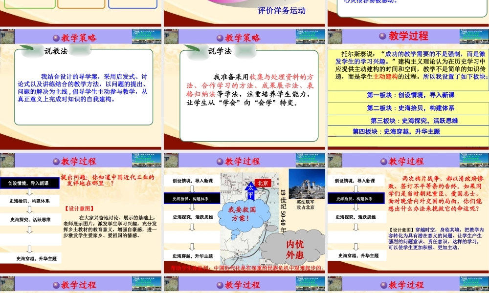 北师大版八上第二单元第6课近代工业的兴起+说课课件(共28张PPT)