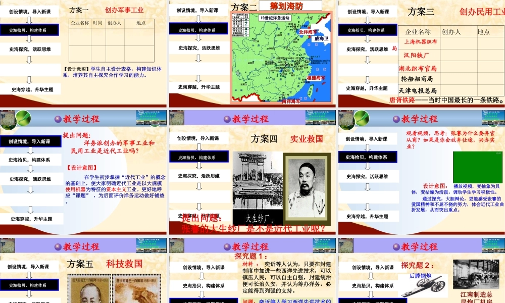 北师大版八上第二单元第6课近代工业的兴起+说课课件(共28张PPT)