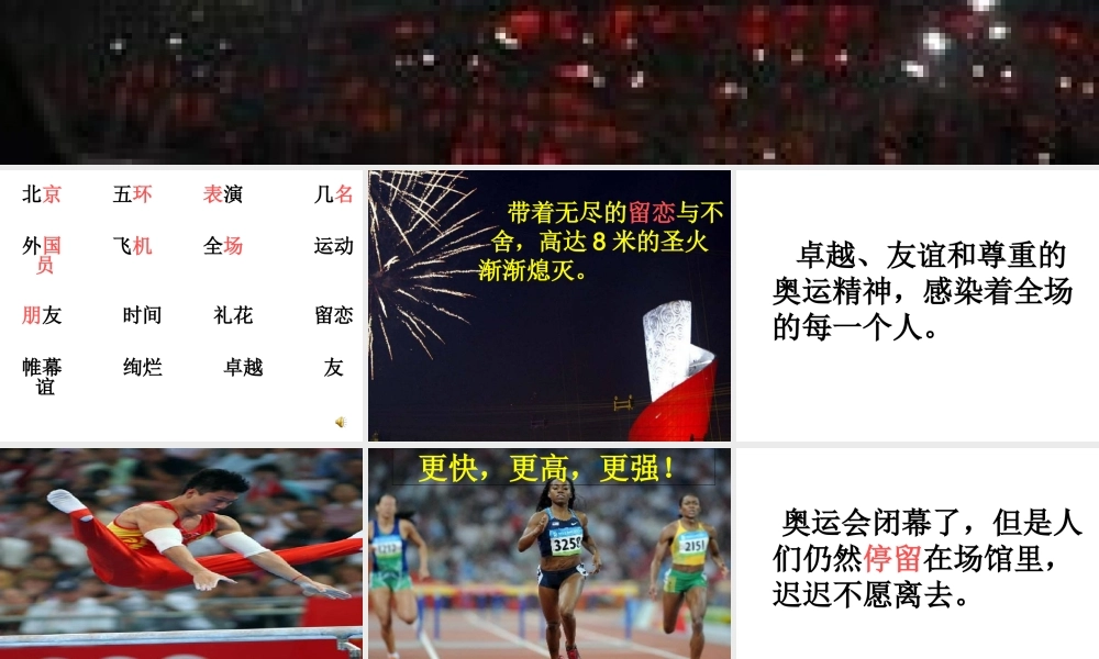 小学二年级上学期语文《再见了-北京》优秀PPT课件