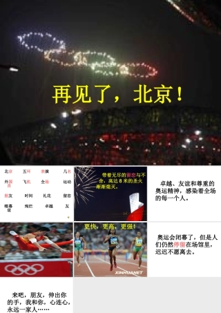 小学二年级上学期语文《再见了-北京》优秀PPT课件