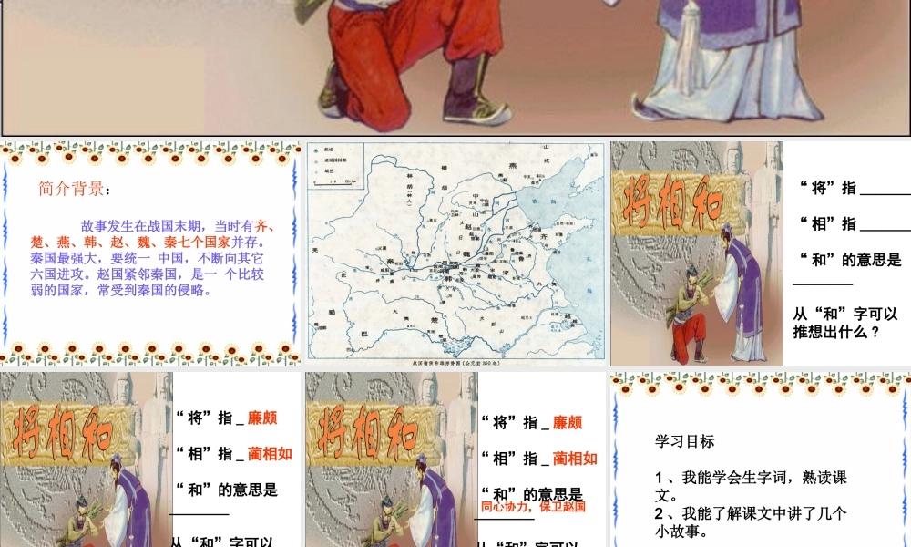 18.将相和