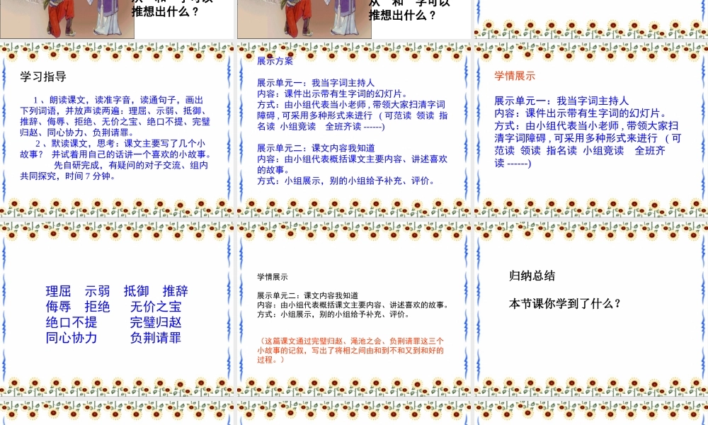 18.将相和