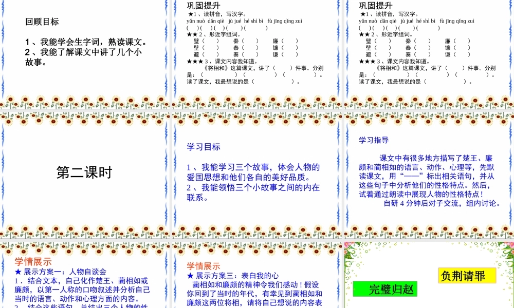 18.将相和