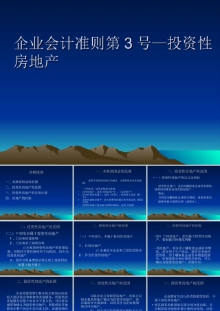 企业会计准则第3号-投资性房地产