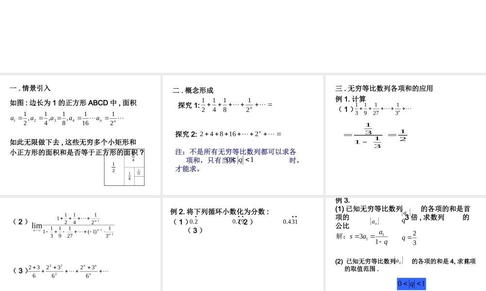 7.8无穷等比数列各项的和
