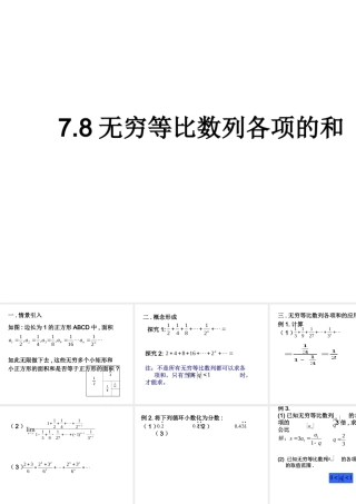 7.8无穷等比数列各项的和